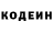 Кодеин напиток Lean (лин) Serg Didusenko